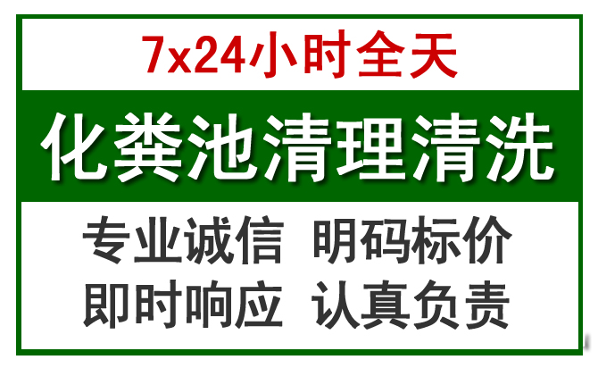 应县化粪池清理