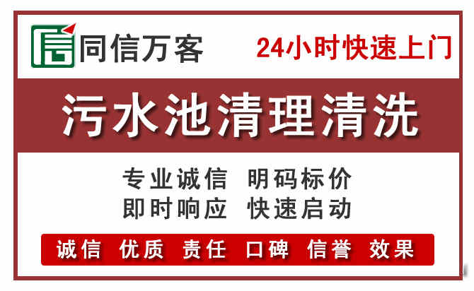 应县污水池清理